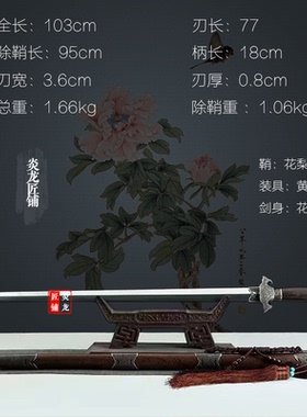 龙泉市镇宅宝剑花纹钢铜装至尊牡丹剑清剑长剑硬剑收藏摆设未开刃