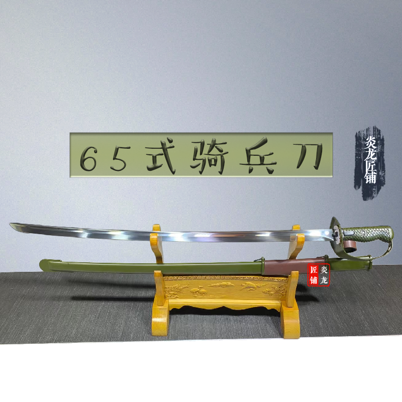 龙泉不锈钢指挥刀铁鞘65式骑兵指挥刀仪仗队骑兵刀军刀佩马未开刃