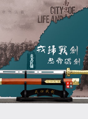龙泉市戎归战剑汉剑锰钢归荣之剑退伍退役纪念送战友收藏未开刃