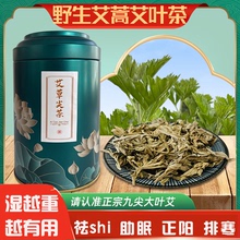 可以喝的艾叶茶女性妇科去寒气湿气宫寒艾茶艾草泡茶泡水喝养生茶