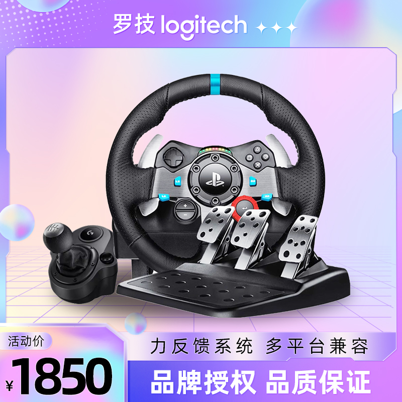 罗技G29赛车方向盘模拟器