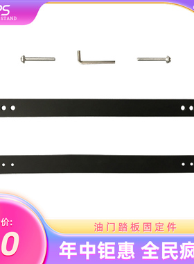 VRS赛车游戏支架扩展配件 踏板固定件 支架加固杆 魔爪踏板转接器