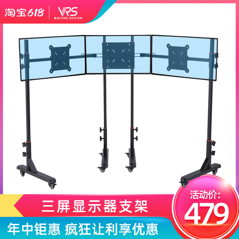 VRS赛车三屏支架液晶屏幕落地挂架带滚轮可移动电视显示器支架_虎窝淘