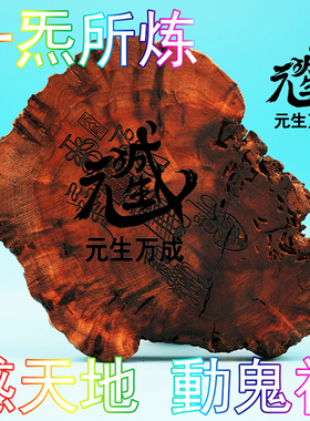 一炁所炼感天地動鬼神