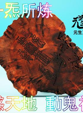 天师五雷雷击枣木 天然随形结煞取气入讳招米提升能级 一炁所