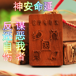 五岳真形图雷击枣木 紫薇讳牌神安命延百毒灭伏役使蛟龙长享福禄