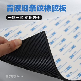 背胶细条纹直纹橡胶垫片自粘密封垫圈防滑减震垫片黑耐磨软性脚垫