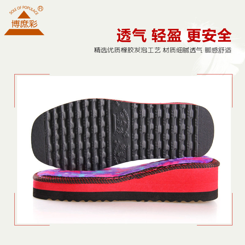 博庶彩鞋底 防滑耐磨橡胶鞋底 鞋垫