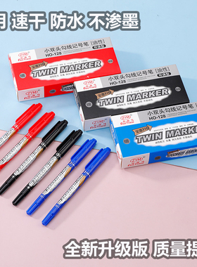 自由马128小双头勾线记号笔黑红蓝三色美术画笔CD瓷器标记笔速干