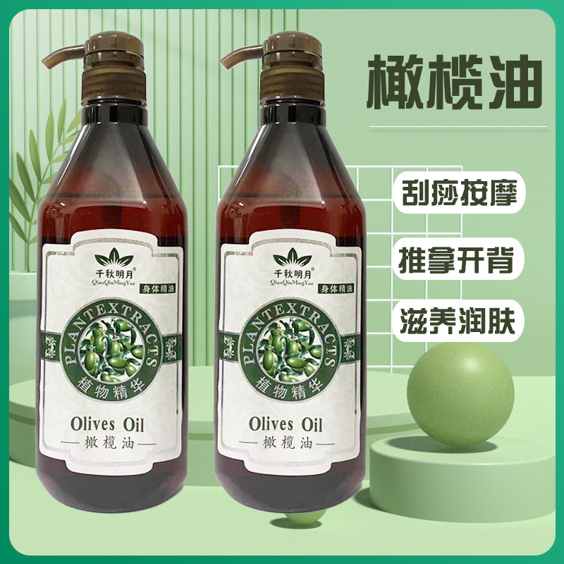 千秋明月橄榄油按摩精油身体推背全身刮痧油美容院精油开背按摩油