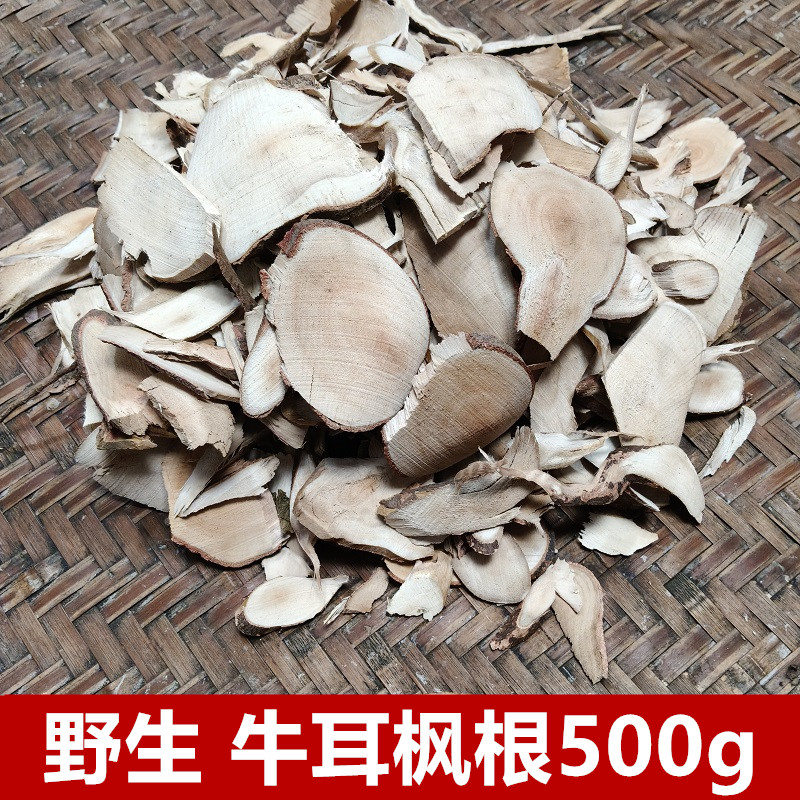 野生牛耳枫根500g干片老虎耳