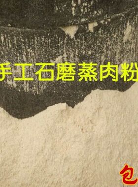 湖南石磨500g农家蒸肉粉