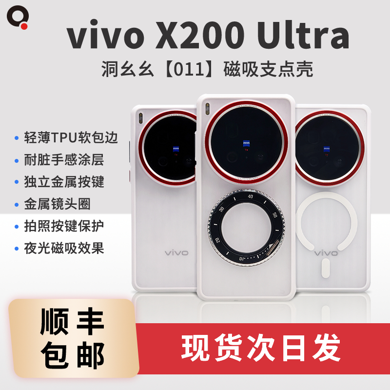 适用于Vivo X200 Ultra【洞幺幺】新款超薄TPU+PC磁吸支架手机壳保护套趣装备创意简约