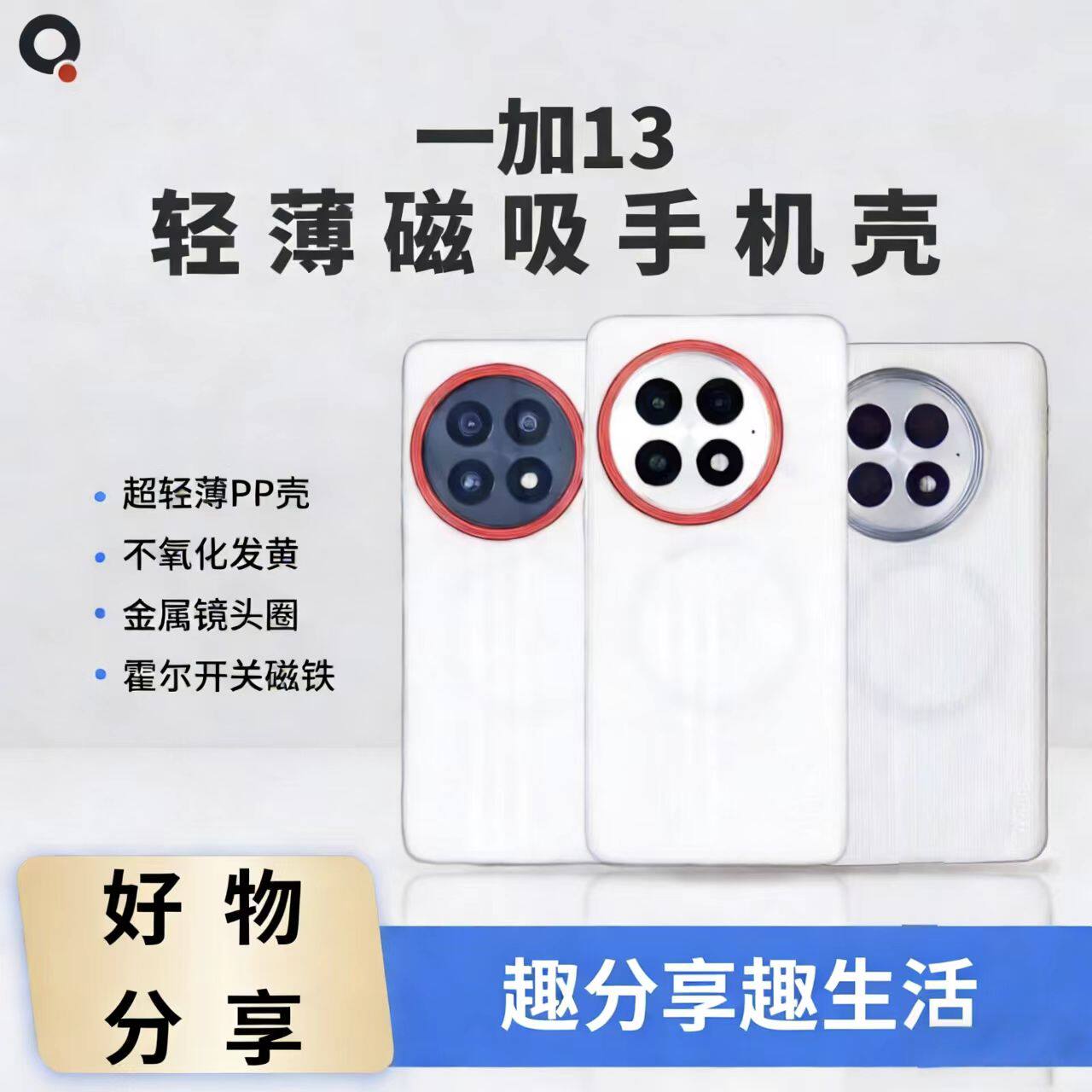 一加13新款高级轻薄手机套【新三杠】PP壳经典白壳红圈趣装备创意