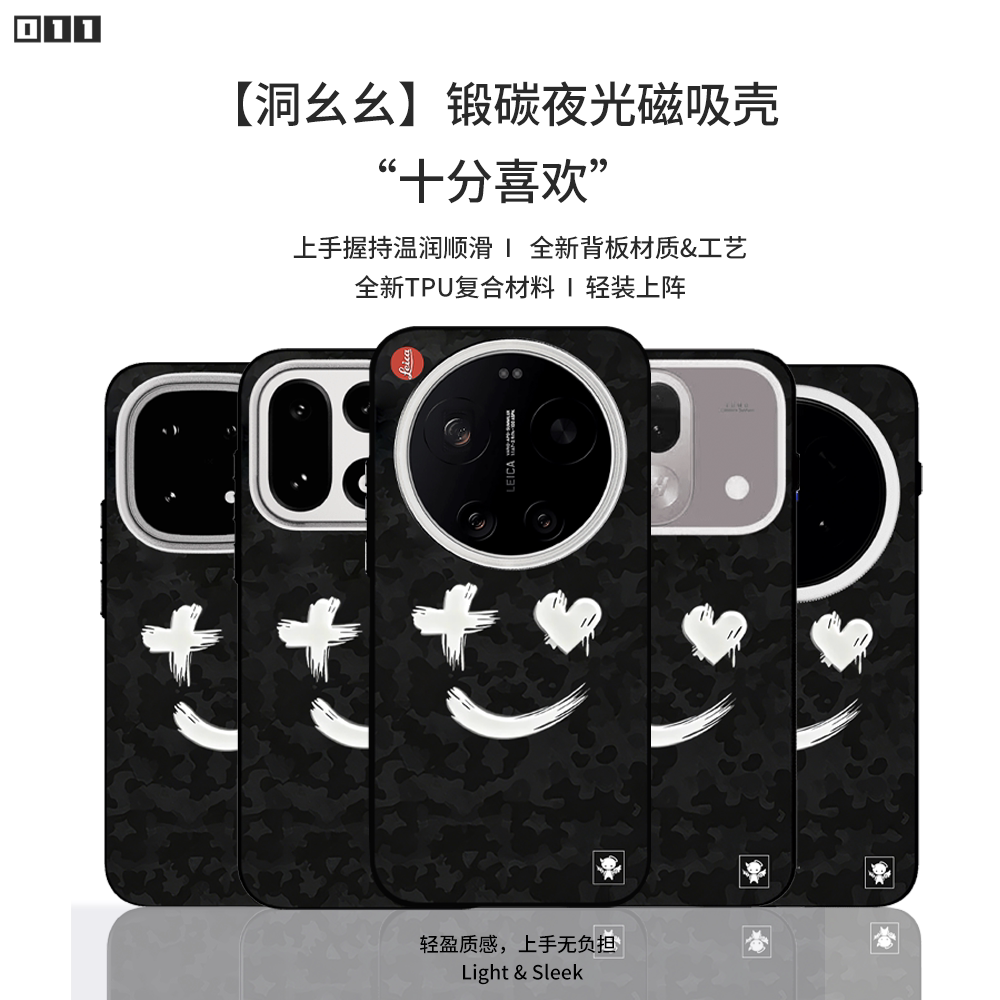 适用OPPOX9U/X8U/X9P/小米17U/vivoX300U/一加1315锻碳夜光磁吸壳