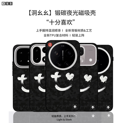 适用OPPOX9U/X8U/X9P/小米17U/vivoX300U/一加1315锻碳夜光磁吸壳