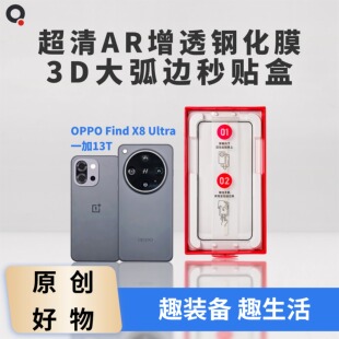 UltraAR钢化膜3D弧边黑边丝印AR抗反射涂层带除尘仓趣装 备 Find 适用于OPPO