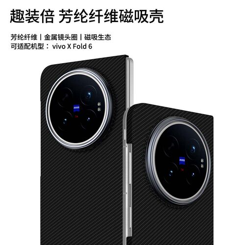 vivo X Fold6手机壳超薄磁吸凯夫拉芳纶纤维新款Xfold6折叠屏轻薄裸感商务保护外壳