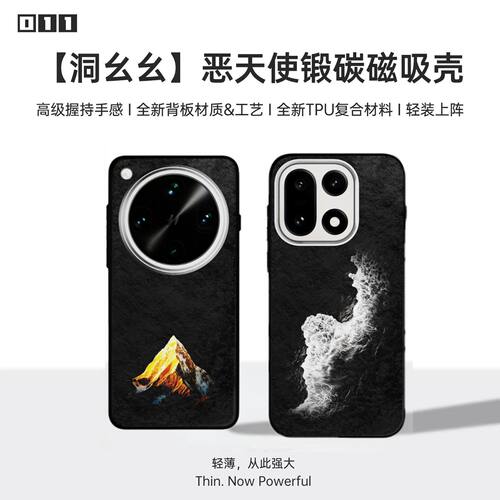 适用小米/OPPOX9P/X8U,iQOO15U/15,一加13/15,vivoX300P,真我山水锻碳壳