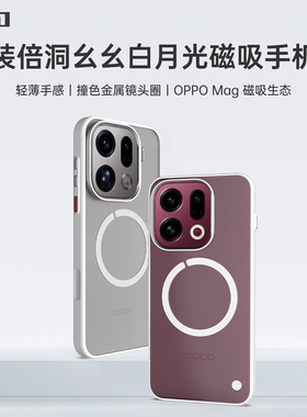 适用OPPOFindX9/X9 Pro洞幺幺白月光轻薄TPU磁吸手机壳趣装备OPPOMag磁吸无线充