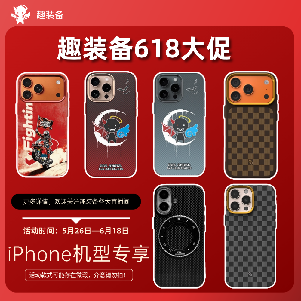 趣装备苹果IMD磁吸磁性手机壳