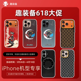 618活动适用于苹果17/17pro/17ProMax/16Pro/16PM,IMD磁吸手机壳