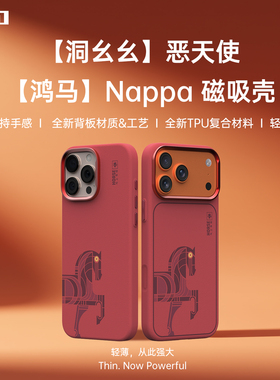 适用iQOO15，一加13/15,OPPOFindX9P/X8U,vivoX300Pro,苹果17/17Pro/17PM/16PM系列轻薄IMD鸿马磁吸壳