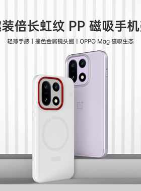 适用于一加15【长虹纹】新款超薄PP磁吸手机壳趣装备创意原创OPPOMag官方磁铁磁吸无线充趣装备