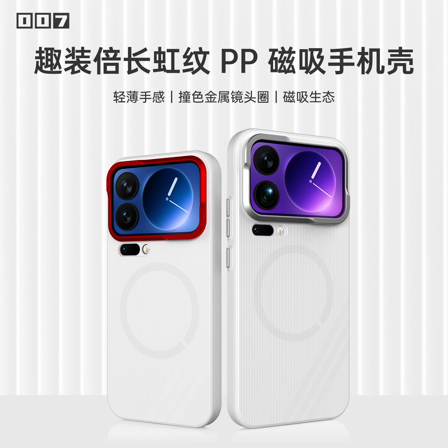 适用小米17 Pro/17 Pro Max新款高级轻薄磁吸长虹纹手机壳保护套PP壳半硬壳趣装备创意原创