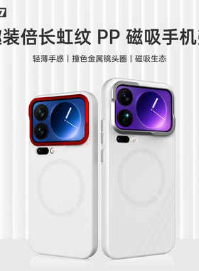 小米17 Pro/17 Pro Max新款高级轻薄磁吸长虹纹手机壳保护套PP壳半硬壳趣装备创意原创