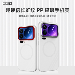 小米17 Pro/17 Pro Max新款高级轻薄磁吸长虹纹手机壳保护套PP壳半硬壳趣装备创意原创