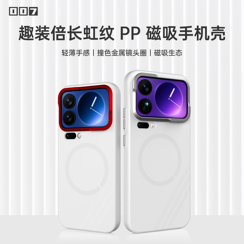 小米17 Pro/17 Pro Max新款高级轻薄磁吸长虹纹手机壳保护套PP壳半硬壳趣装备创意原创