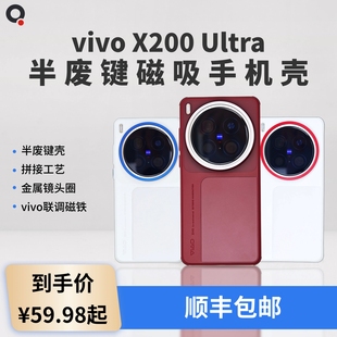X200 维单 适用于vivo Ultra 备创意原创MagSafe磁吸手机壳 半废键新款 拼接手机壳TPU保护套PC硬壳趣装