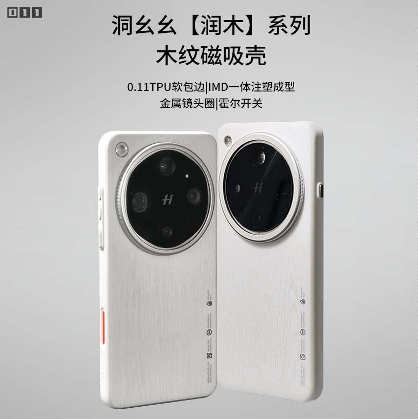 木纹磁吸壳适用OPPOX9U/X9P/X8U,一加15/vivoX300U/iQ15/小米17U趣装备木纤维