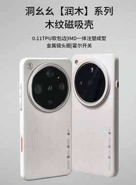 木纹磁吸壳适用OPPOX9U/X9P/X8U,一加15/vivoX300U/iQ15/小米17U趣装备木纤维