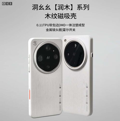 木纹磁吸壳适用OPPOX9U/X9P/X8U,一加15/vivoX300U/iQ15/小米17U趣装备木纤维