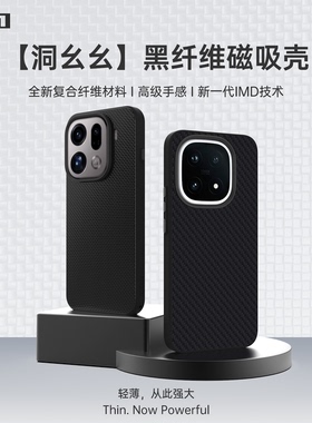 适用iQOO15，一加13/15,OPPO Find X8Ultra、真我GT8轻薄磁吸软包边磁吸壳磁吸趣装备原创黑纤维