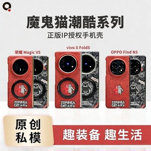 适用于适用OPPO Find N5/vivo X Fold5/荣耀Magic V5折叠屏魔鬼猫ZOMBIESCAT联名磁吸手机壳趣装备