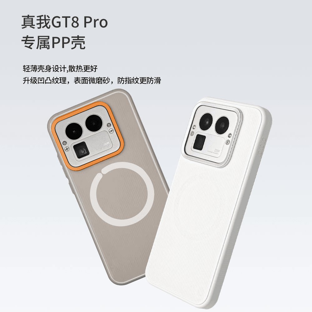 趣装备手机壳适用于真我GT8Pro轻薄款PP半硬壳磁吸新款