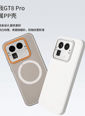 趣装备手机壳适用于真我GT8Pro轻薄款PP半硬壳磁吸新款
