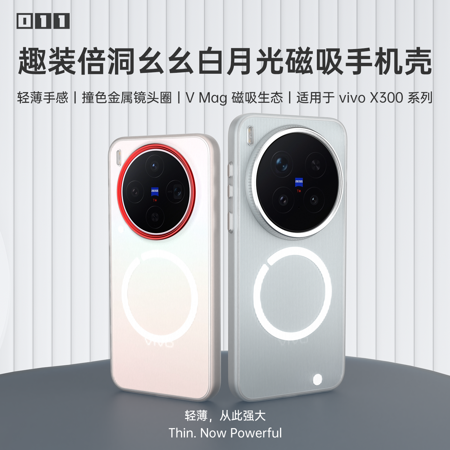 适用于vivo X300 Pro洞幺幺白月光TPU软包边轻薄磁吸壳TPU+PC磁吸手机保护套超薄磁吸壳趣装备原创设计