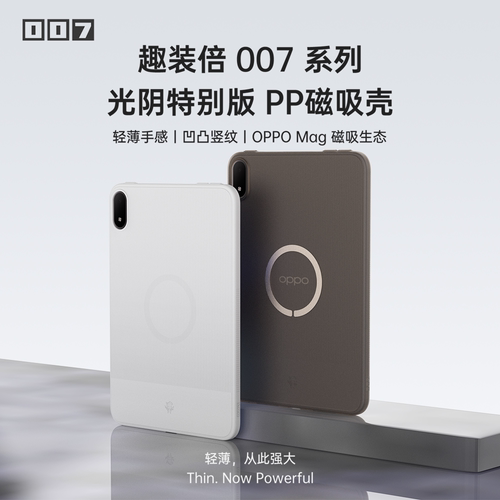 OPPOPadMini轻薄磁吸平板壳