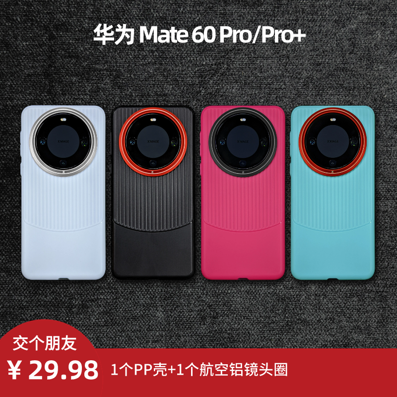 适用华为Mate60/Mate60Pro/Mate60Pro+新款高级轻薄Albert全面手机壳保护套PP半硬壳不发黄不油腻趣装备创意 3C数码配件 手机保护套/壳 原图主图