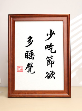 少吃节欲多睡觉个性趣味减肥摆件书法桌面玄差摆台名言警语装饰画