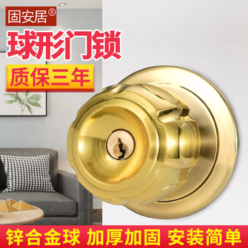 房间卧室金色通用型球形门锁