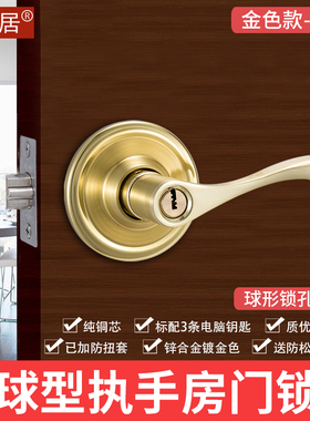 固安居球型执手锁卧室房门锁老式家用红古球形锁把手金色球形门锁