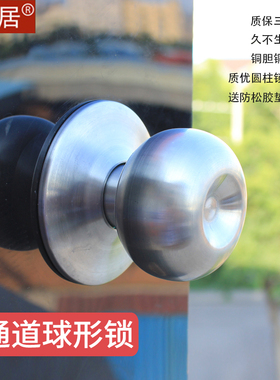 固安居通道锁球形门锁不锈钢室内通用型公共场所无钥匙孔过道锁具