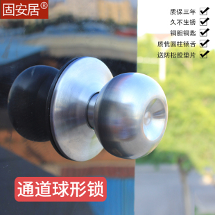 固安居通道锁球形门锁不锈钢室内通用型公共场所无钥匙孔过道锁具