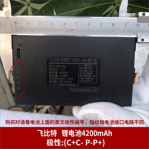 固安居飞比特芯悦指纹锁锂电池