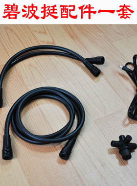 碧波家庭负离子丰胸养生仪器三通管软管短管调节阀振动线配件包邮